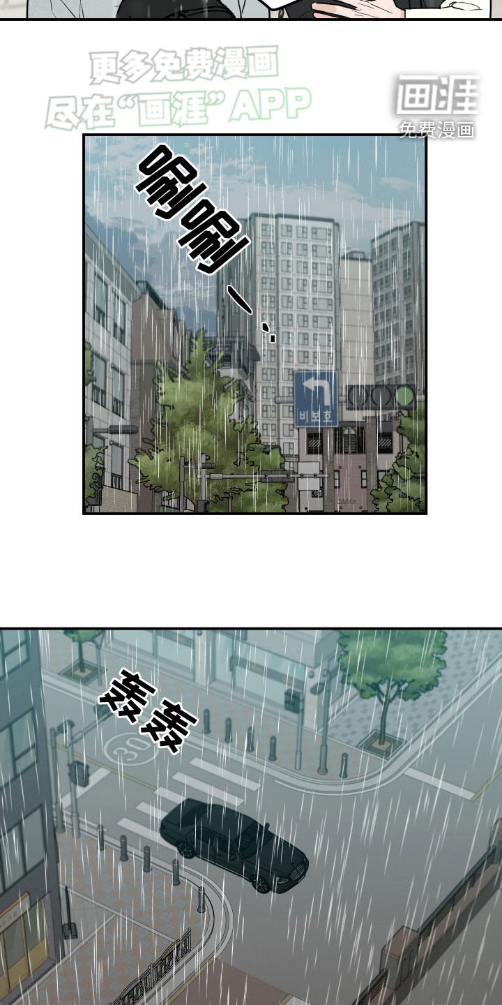 第33章：雨天