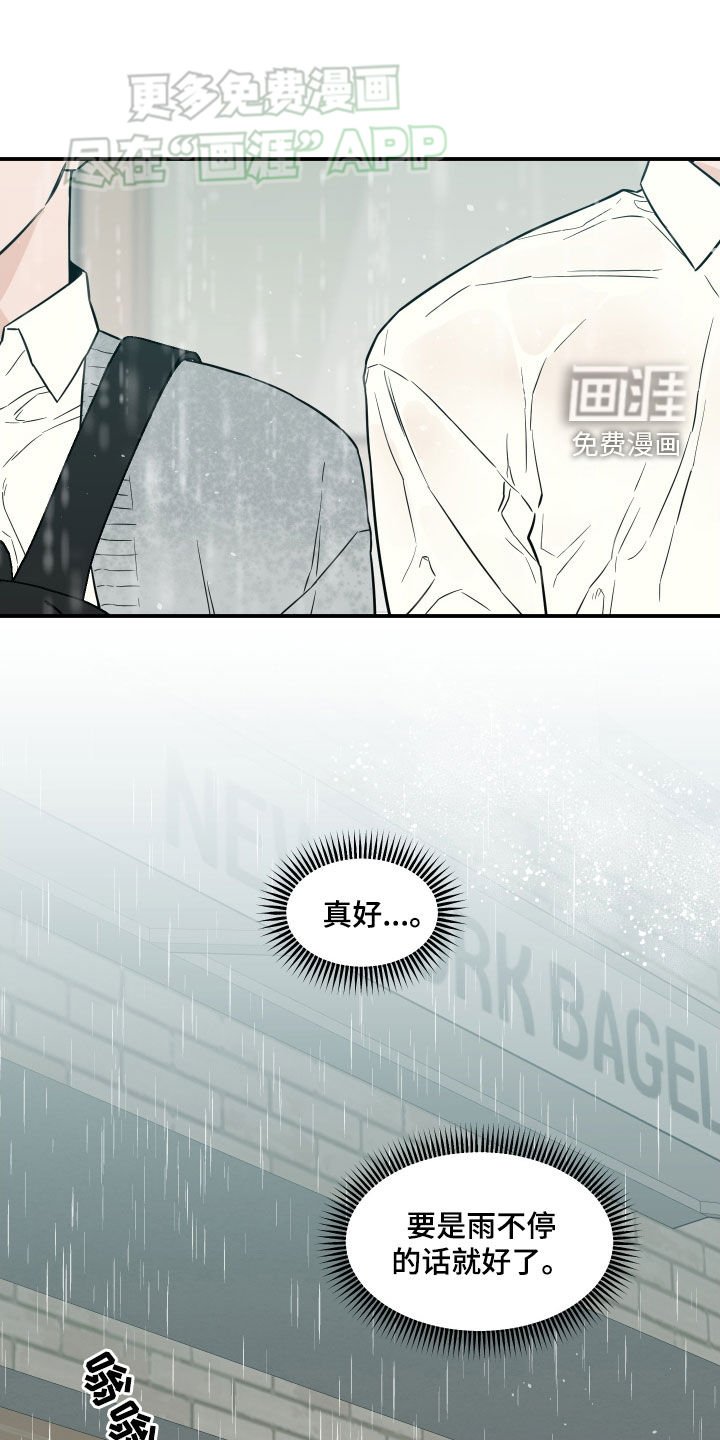 第33章：雨天