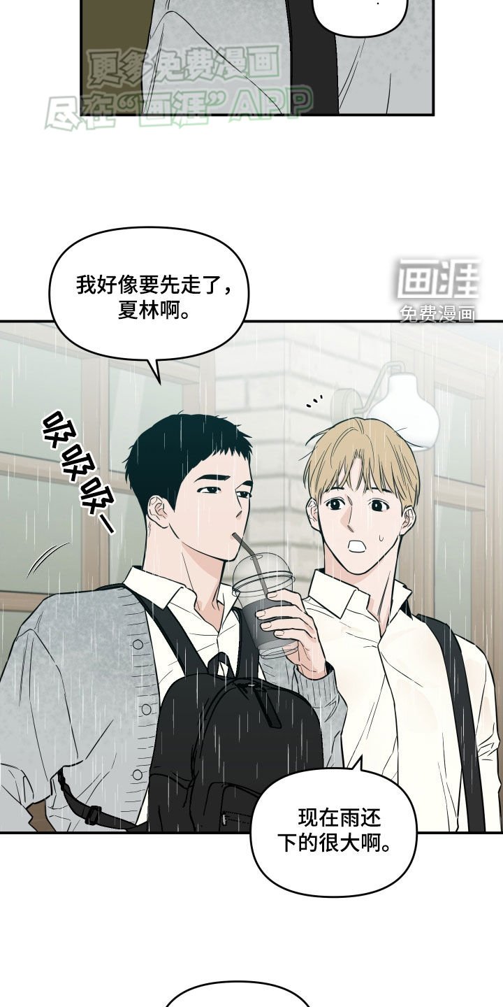 第33章：雨天