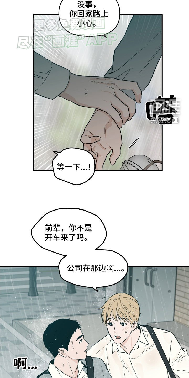 第33章：雨天