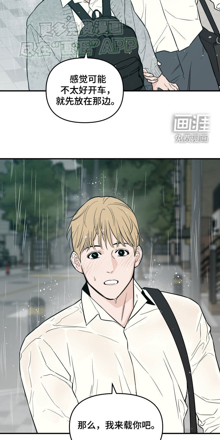 第33章：雨天