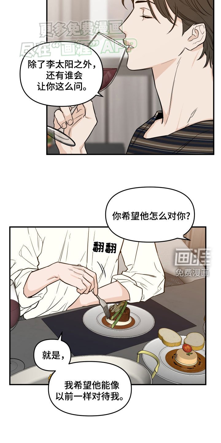 第36章：对他好点