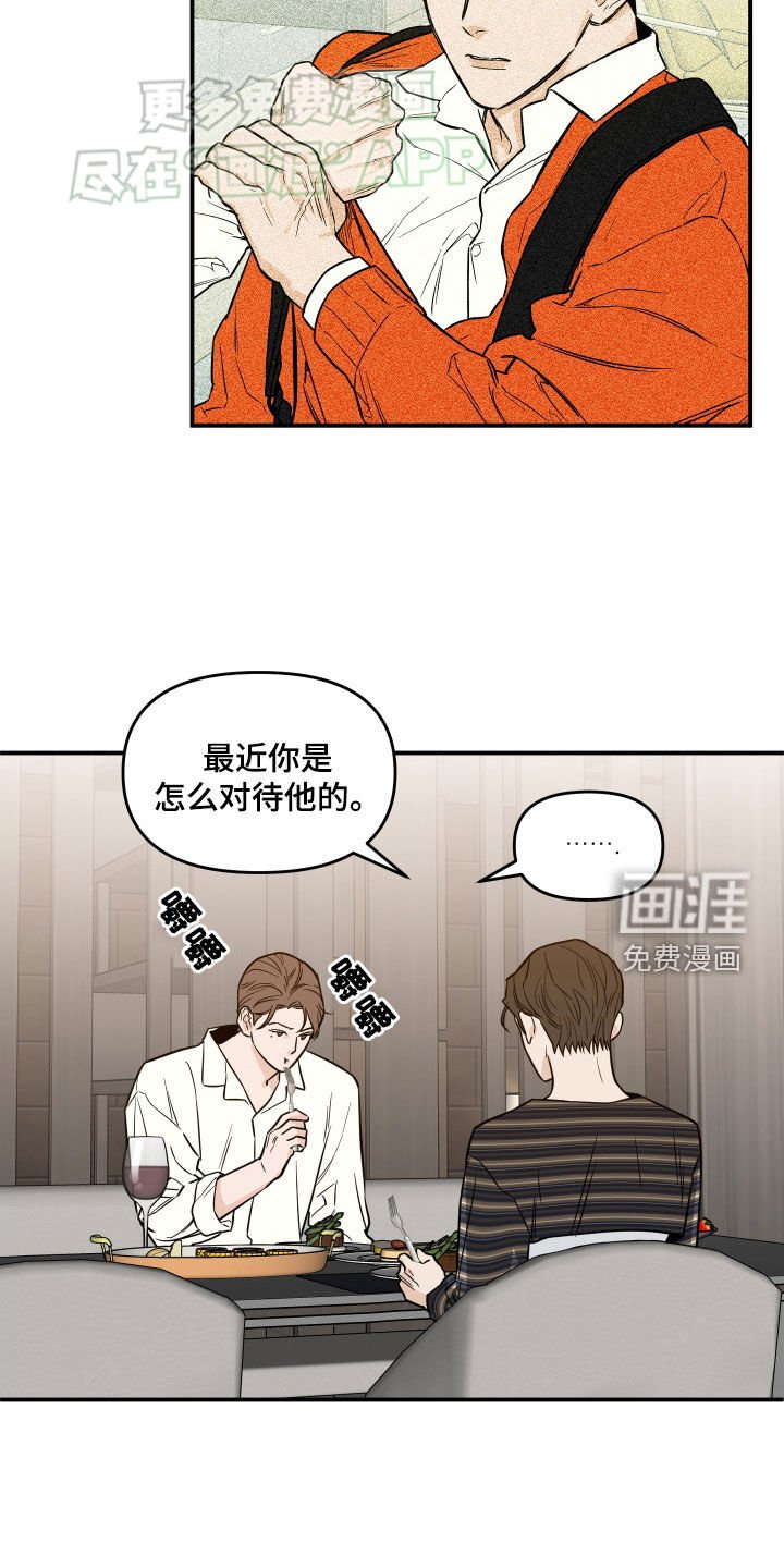 第36章：对他好点
