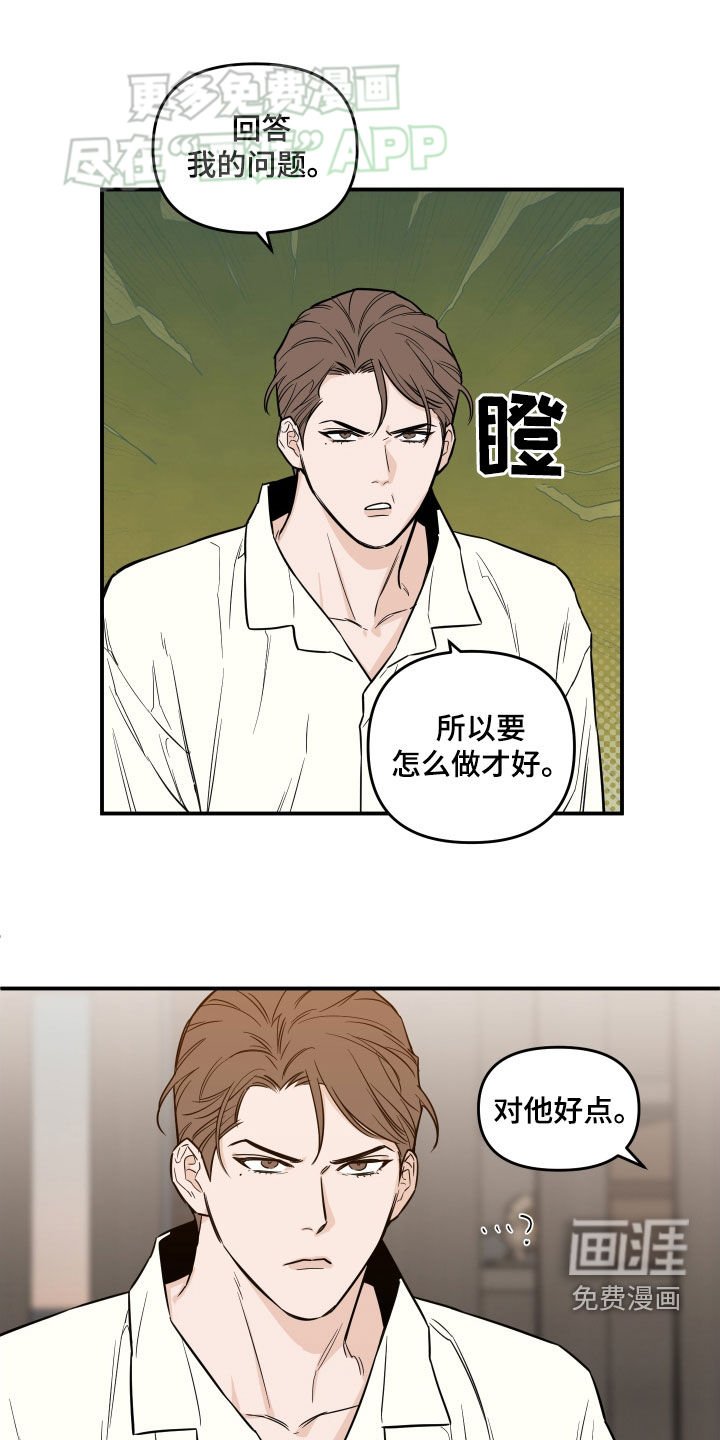 第36章：对他好点