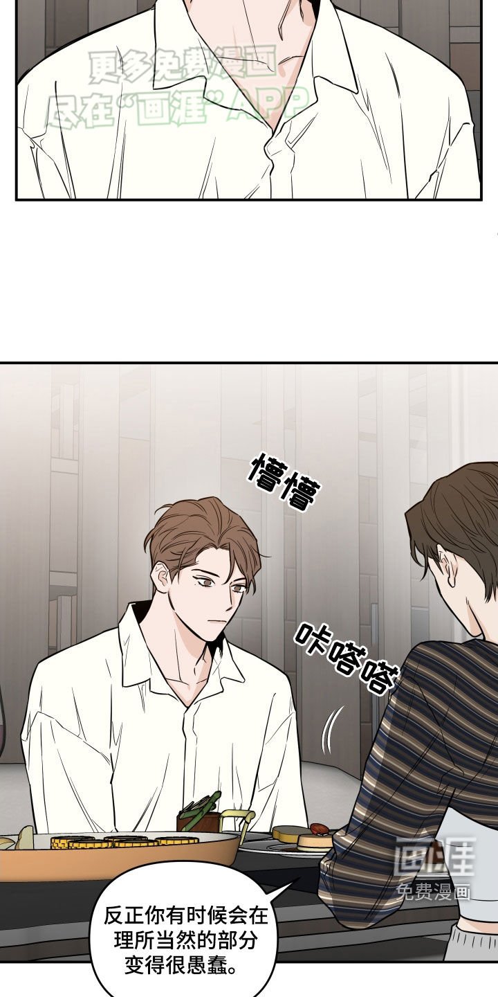 第36章：对他好点