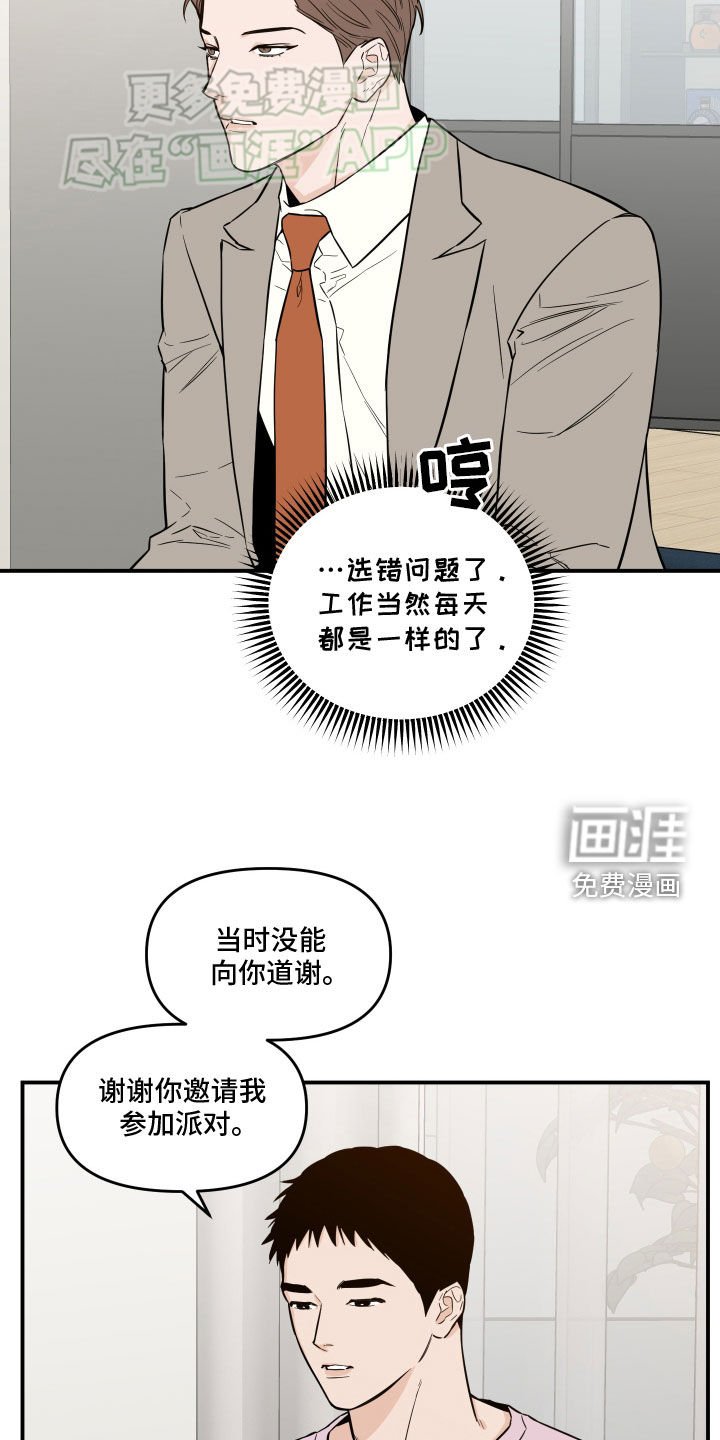 第38章：不要提到别人