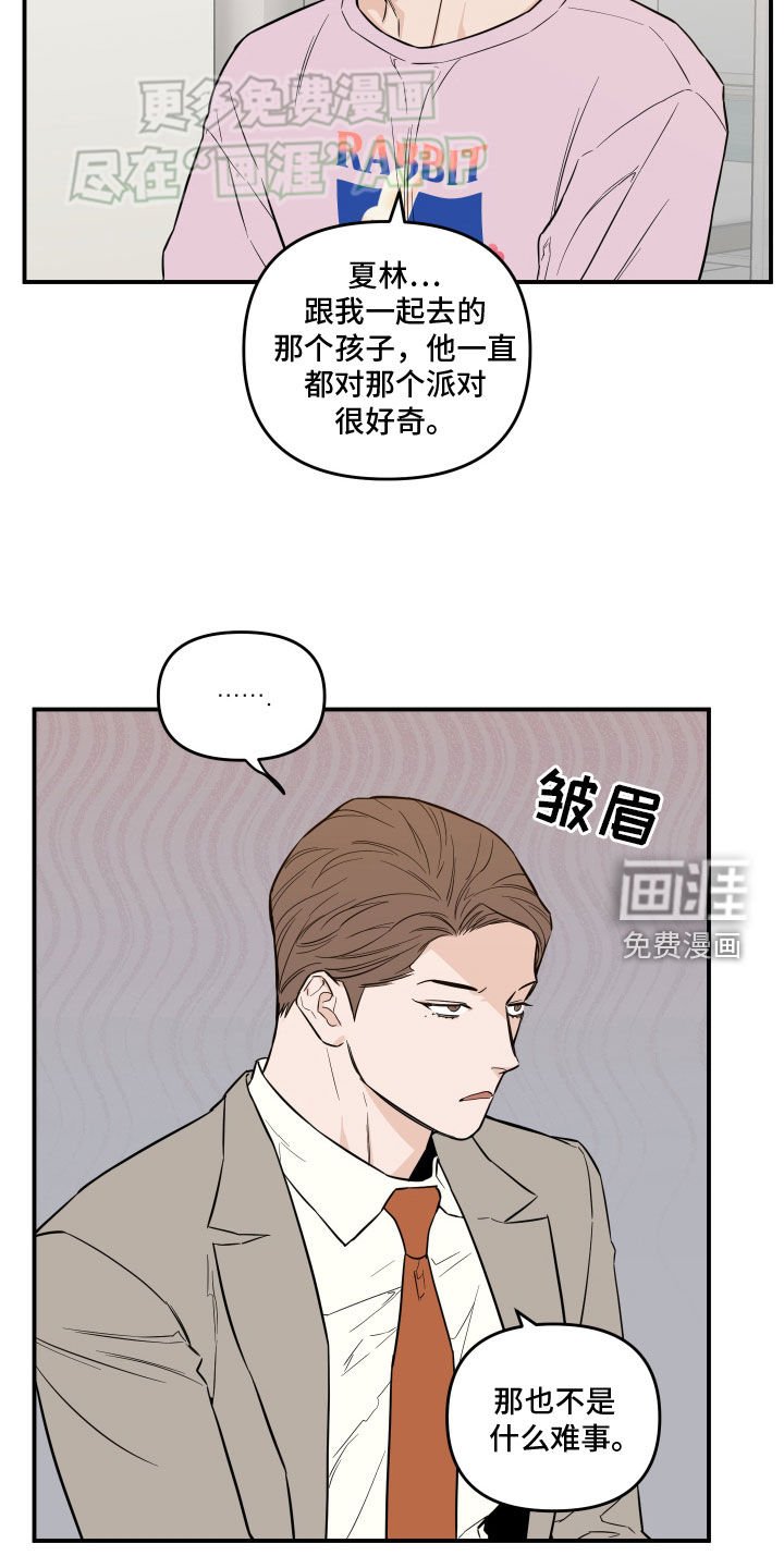 第38章：不要提到别人