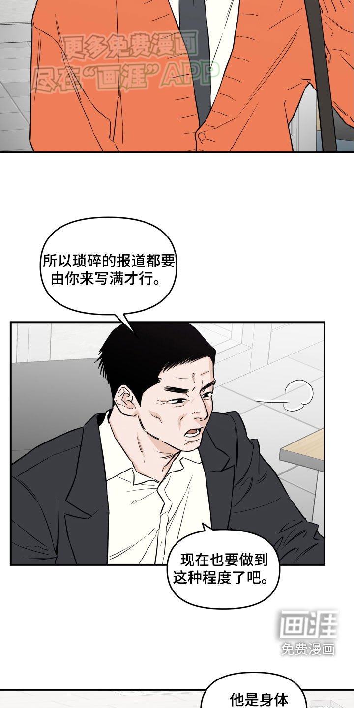 第40章：造谣