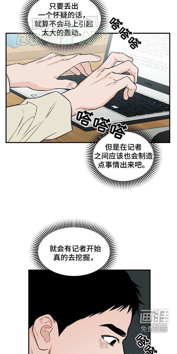 第40章：造谣