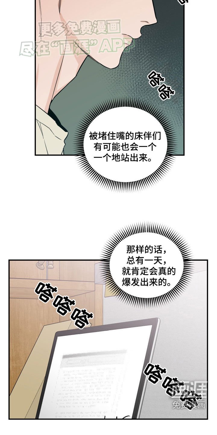 第40章：造谣