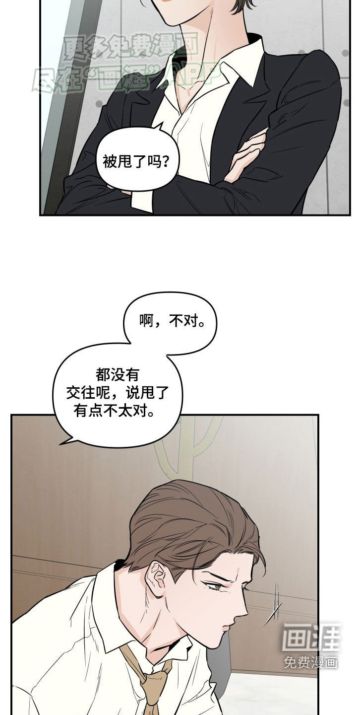 第40章：造谣
