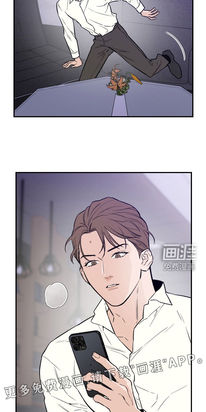 第44章：发火