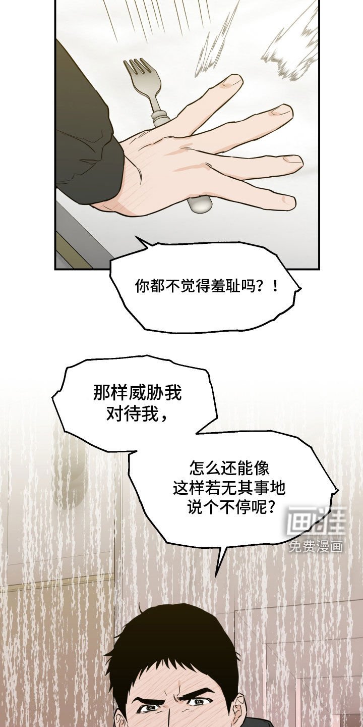 第44章：发火