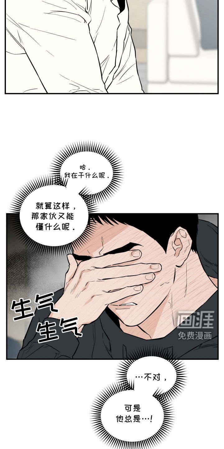 第44章：发火