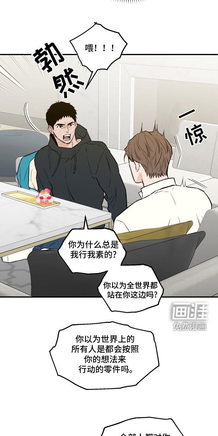 第44章：发火