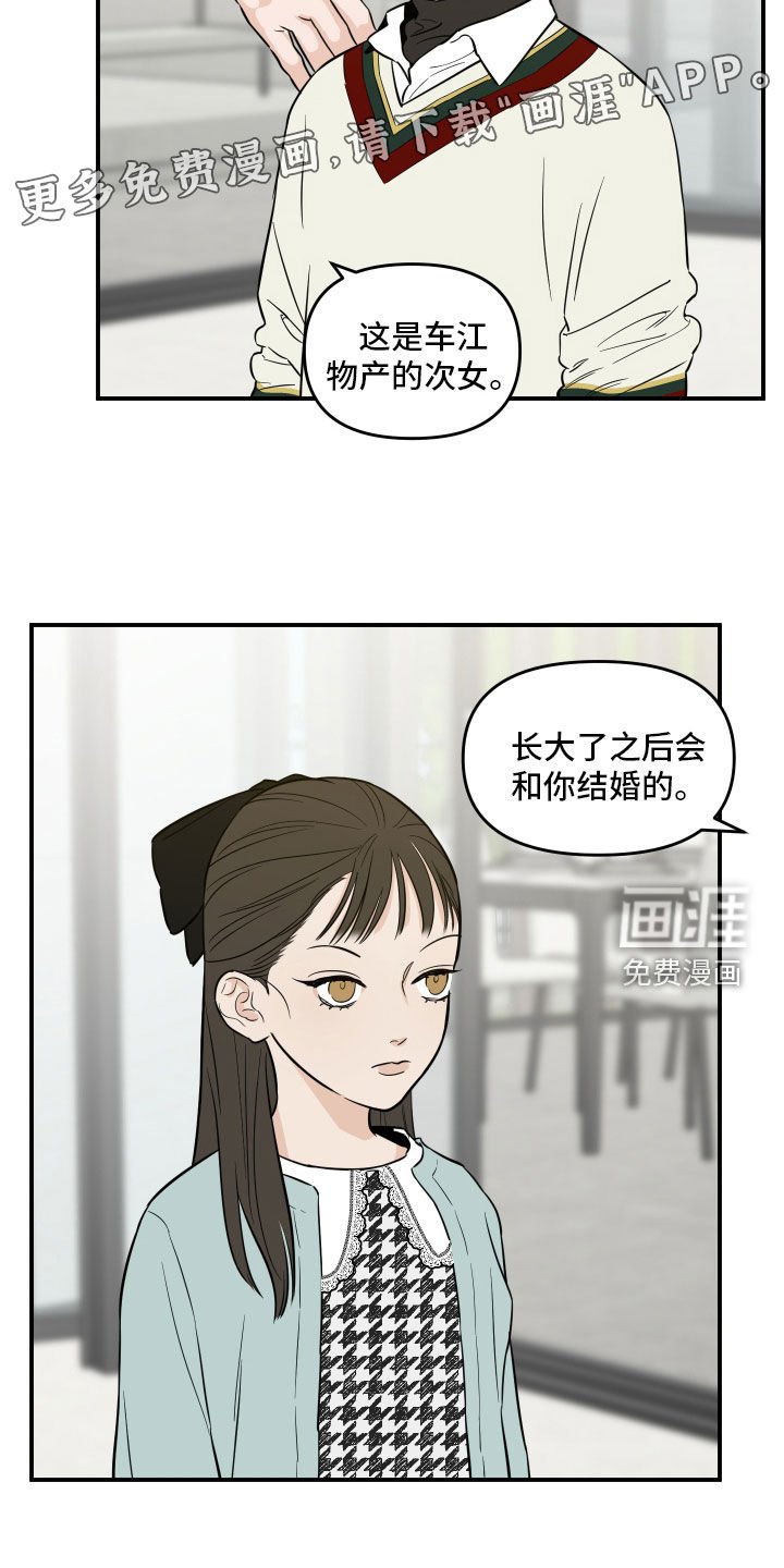 第46章：娃娃亲