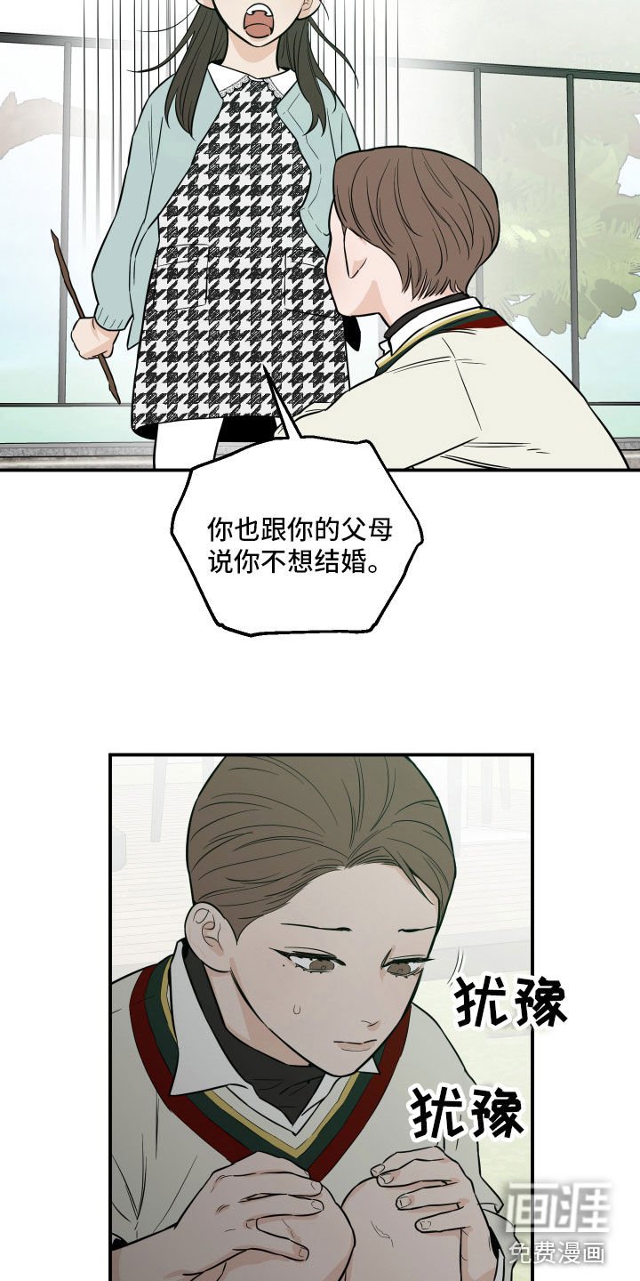第46章：娃娃亲