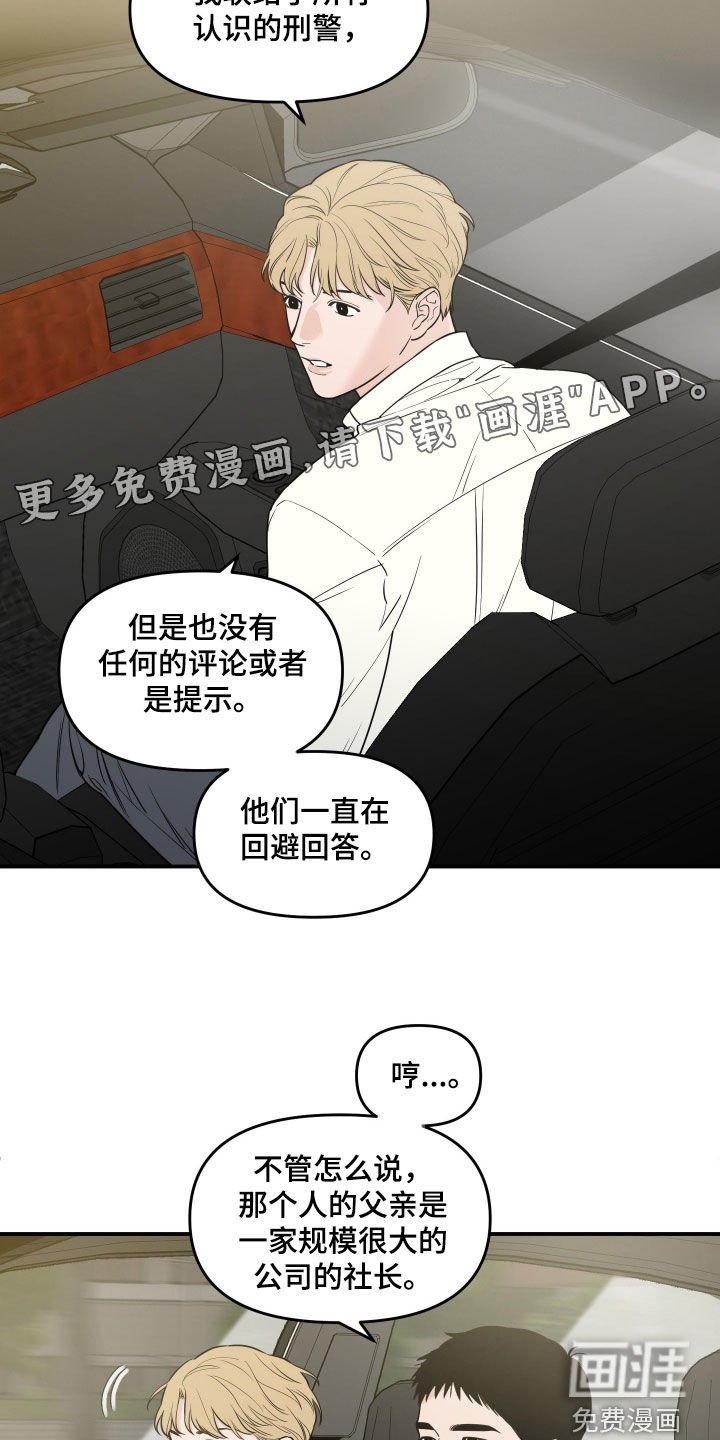 第48章：【第二季】拒绝采访