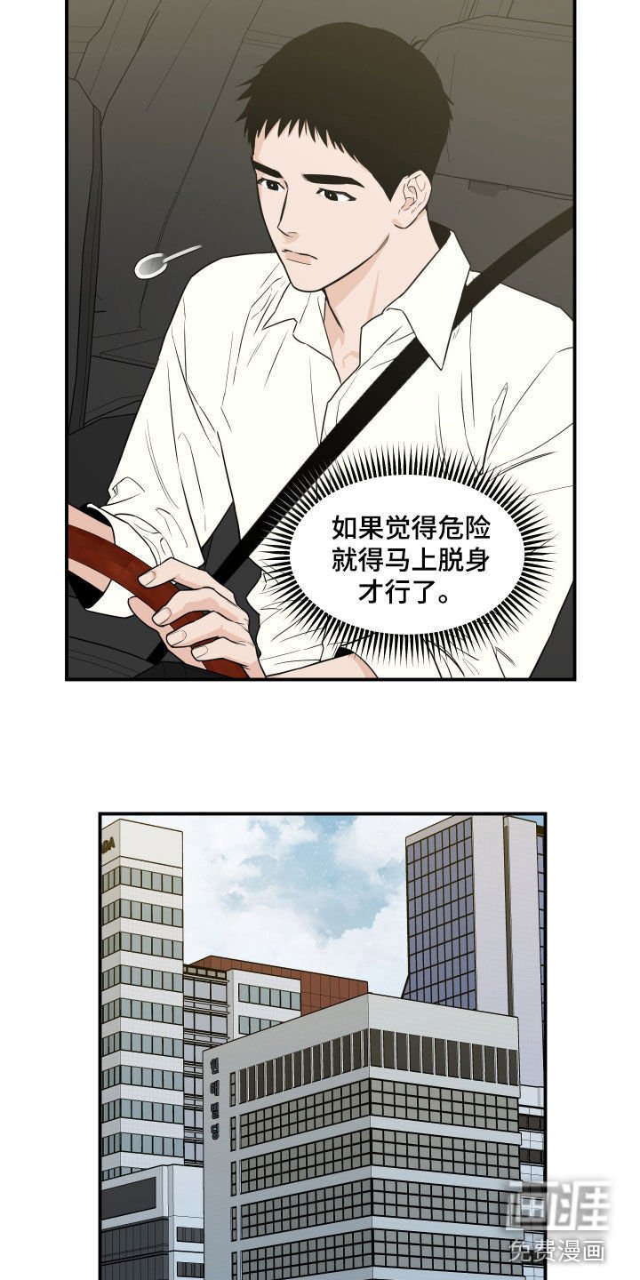 第48章：【第二季】拒绝采访