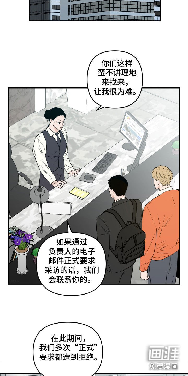 第48章：【第二季】拒绝采访