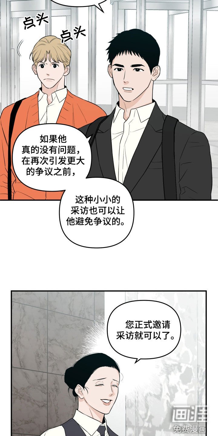 第48章：【第二季】拒绝采访