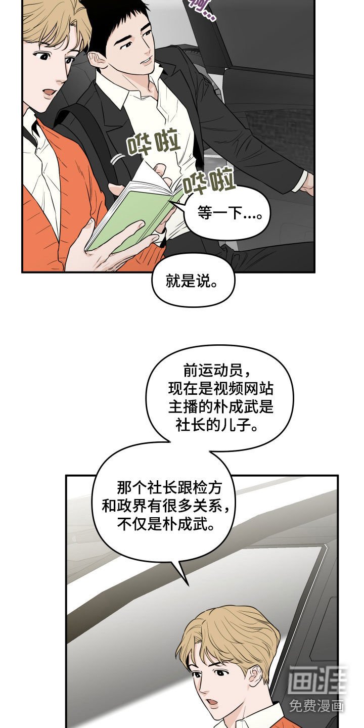 第48章：【第二季】拒绝采访