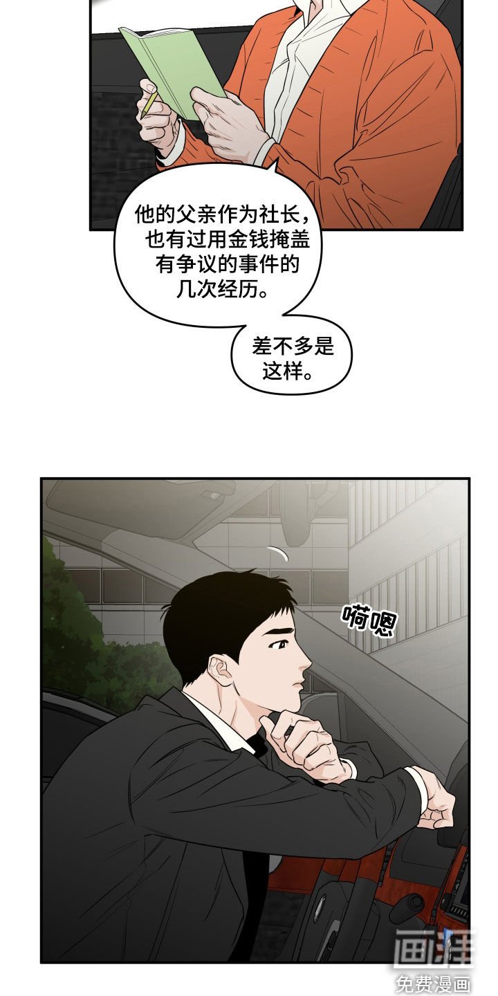 第48章：【第二季】拒绝采访