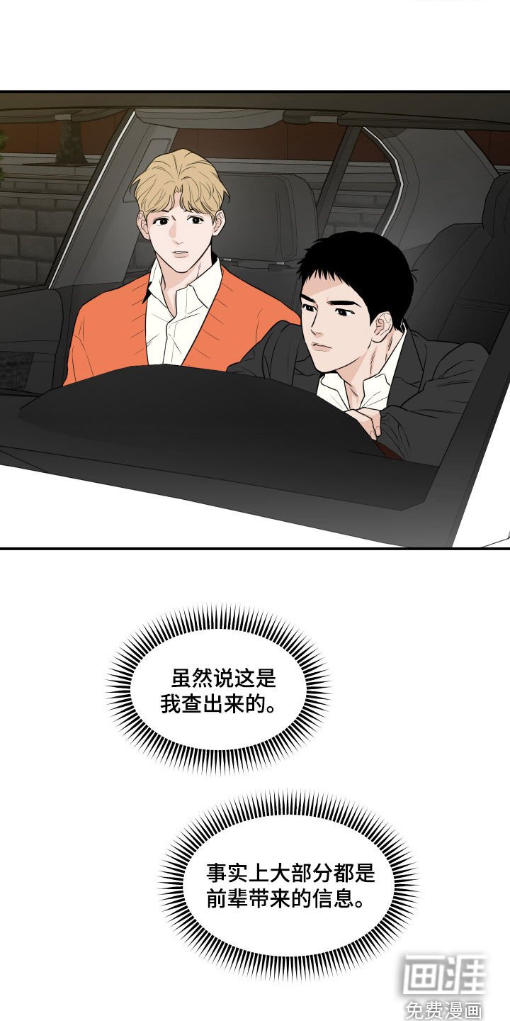 第48章：【第二季】拒绝采访