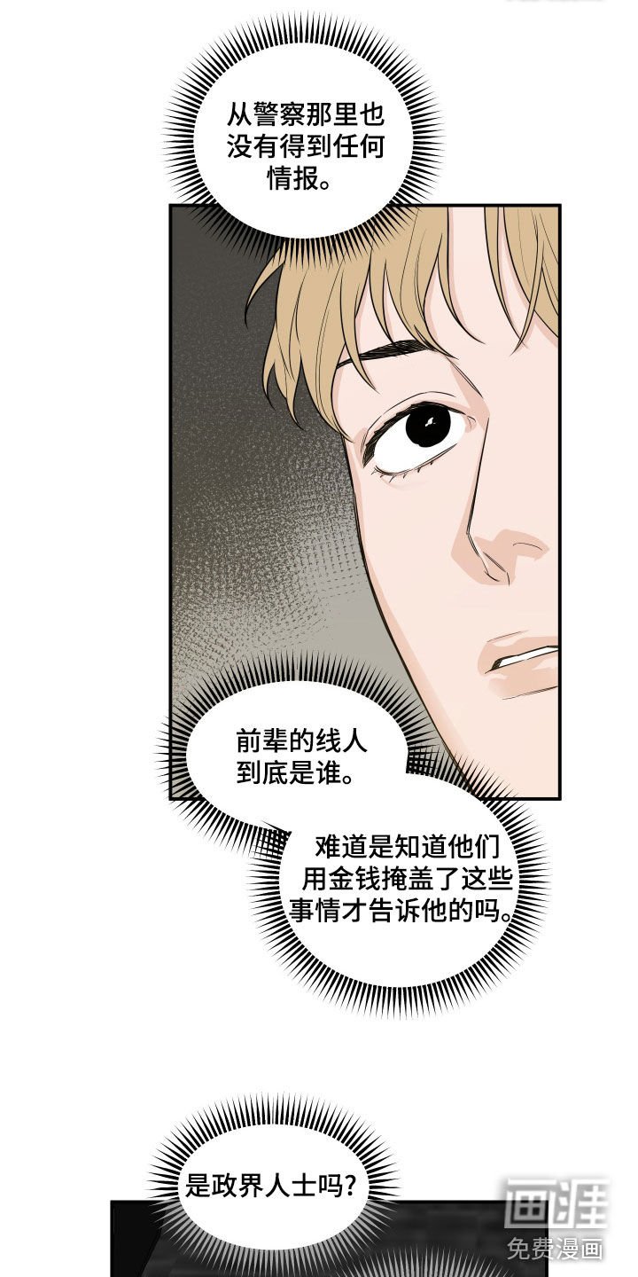 第48章：【第二季】拒绝采访