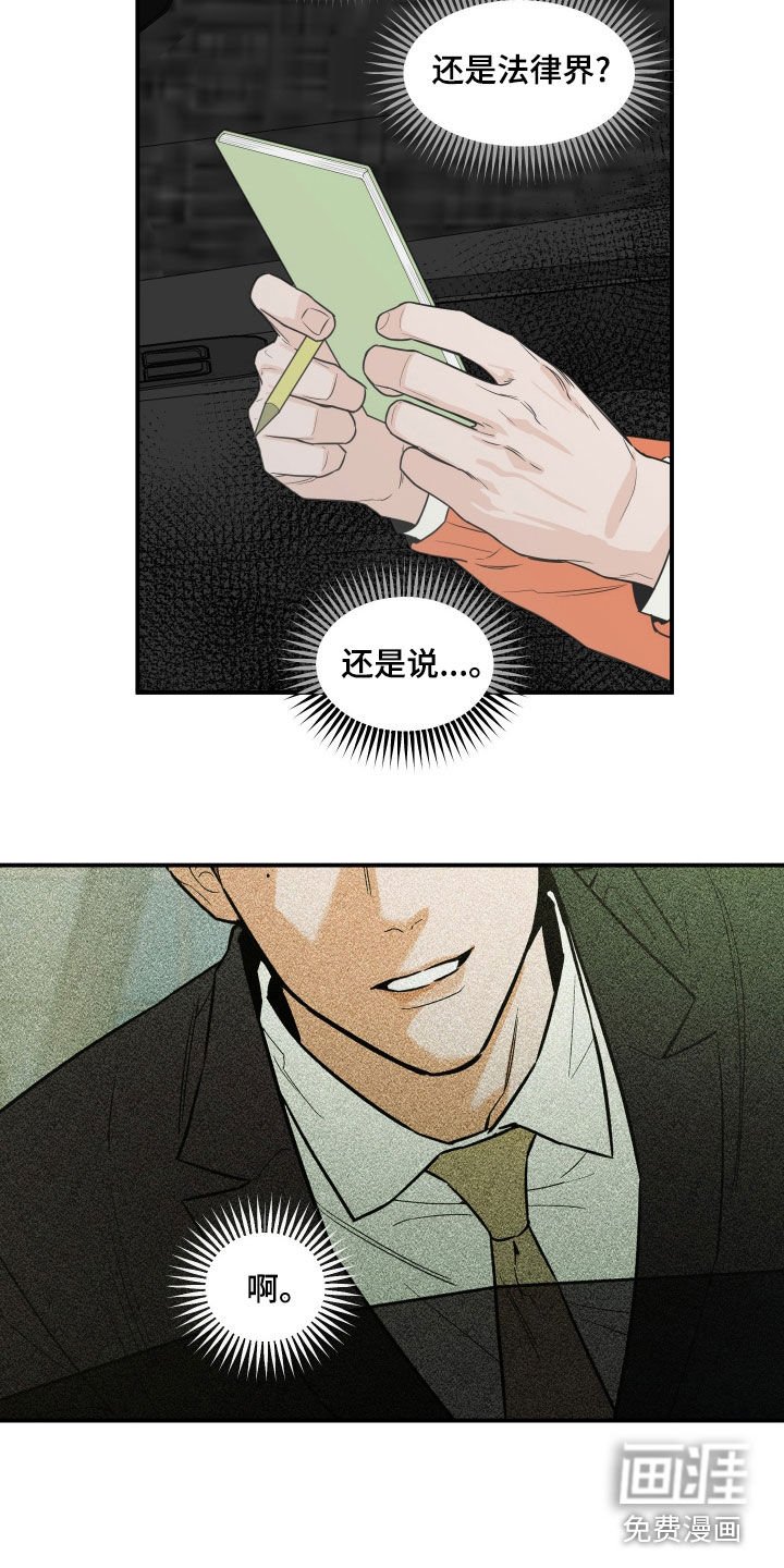 第48章：【第二季】拒绝采访