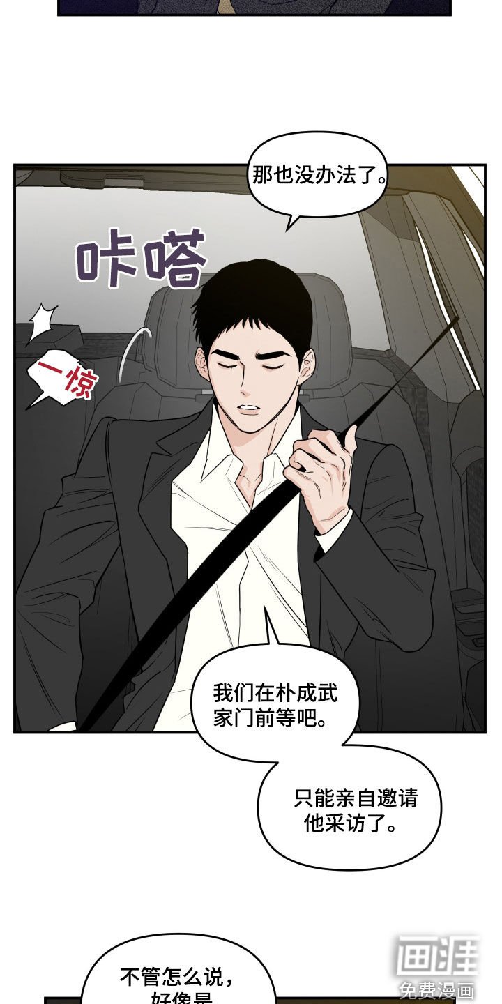 第48章：【第二季】拒绝采访
