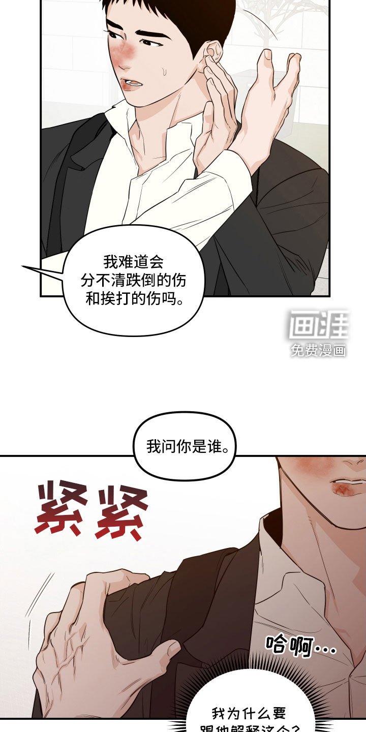 第50章：【第二季】鼻青脸肿