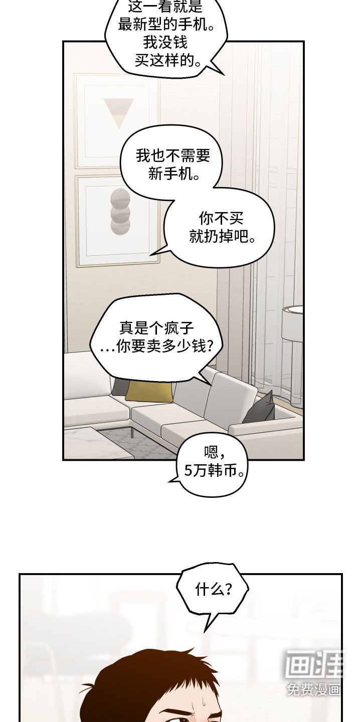 第51章：【第二季】接受采访