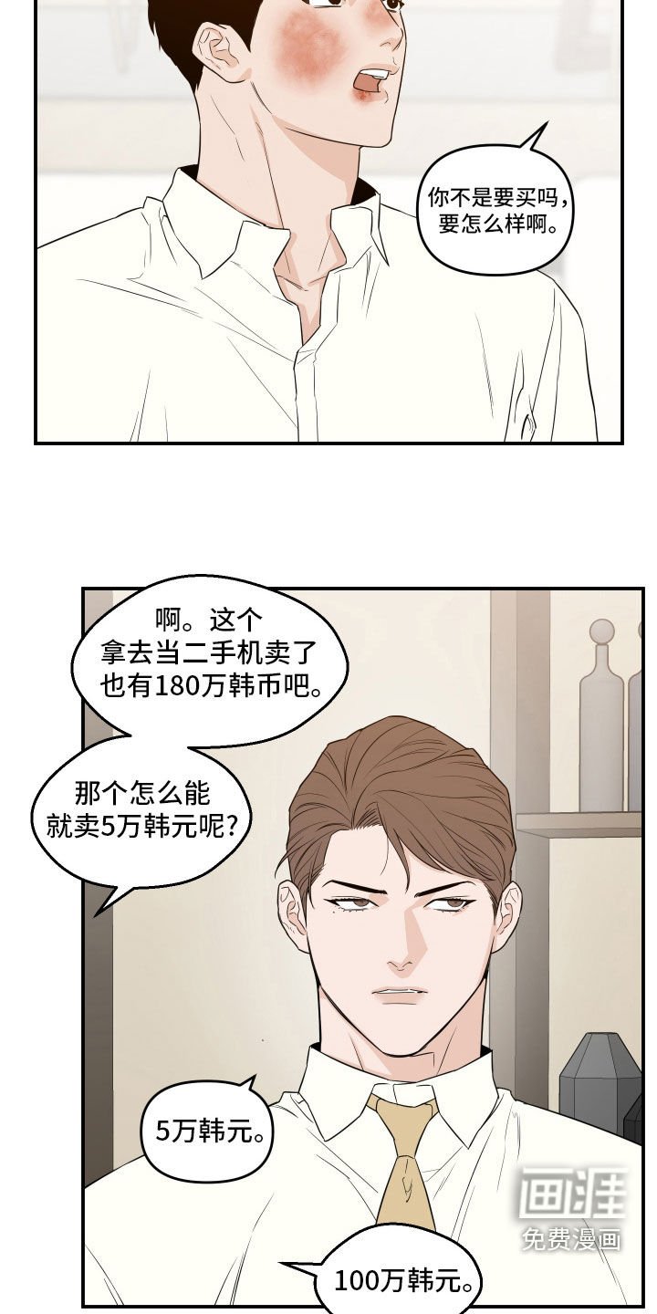 第51章：【第二季】接受采访