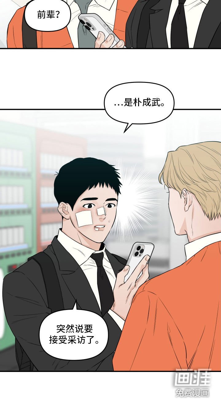 第51章：【第二季】接受采访