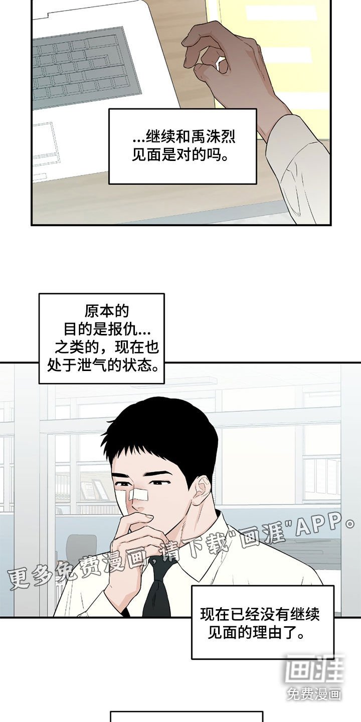 第53章：【第二季】心乱如麻