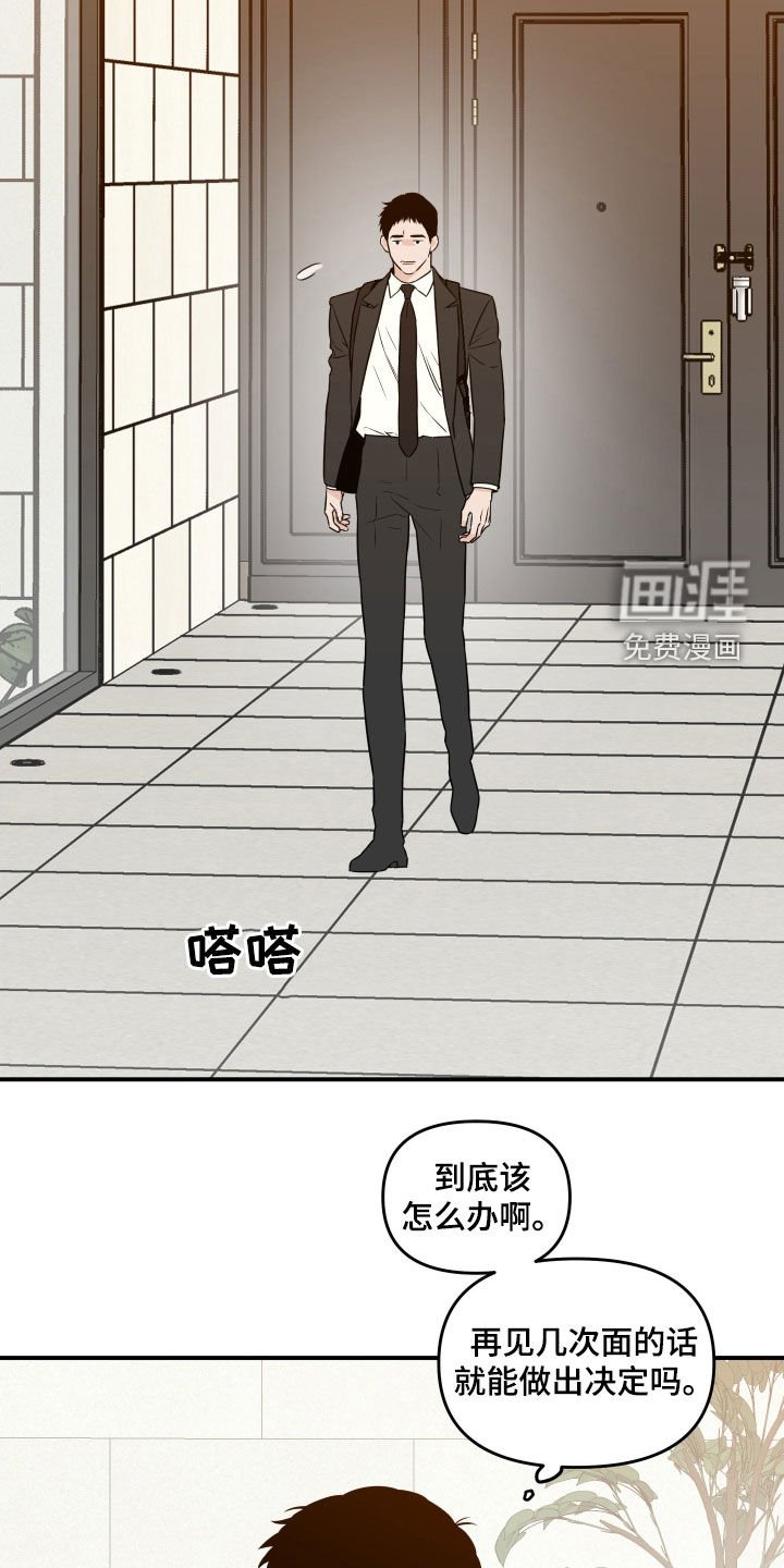 第54章：【第二季】让我心烦