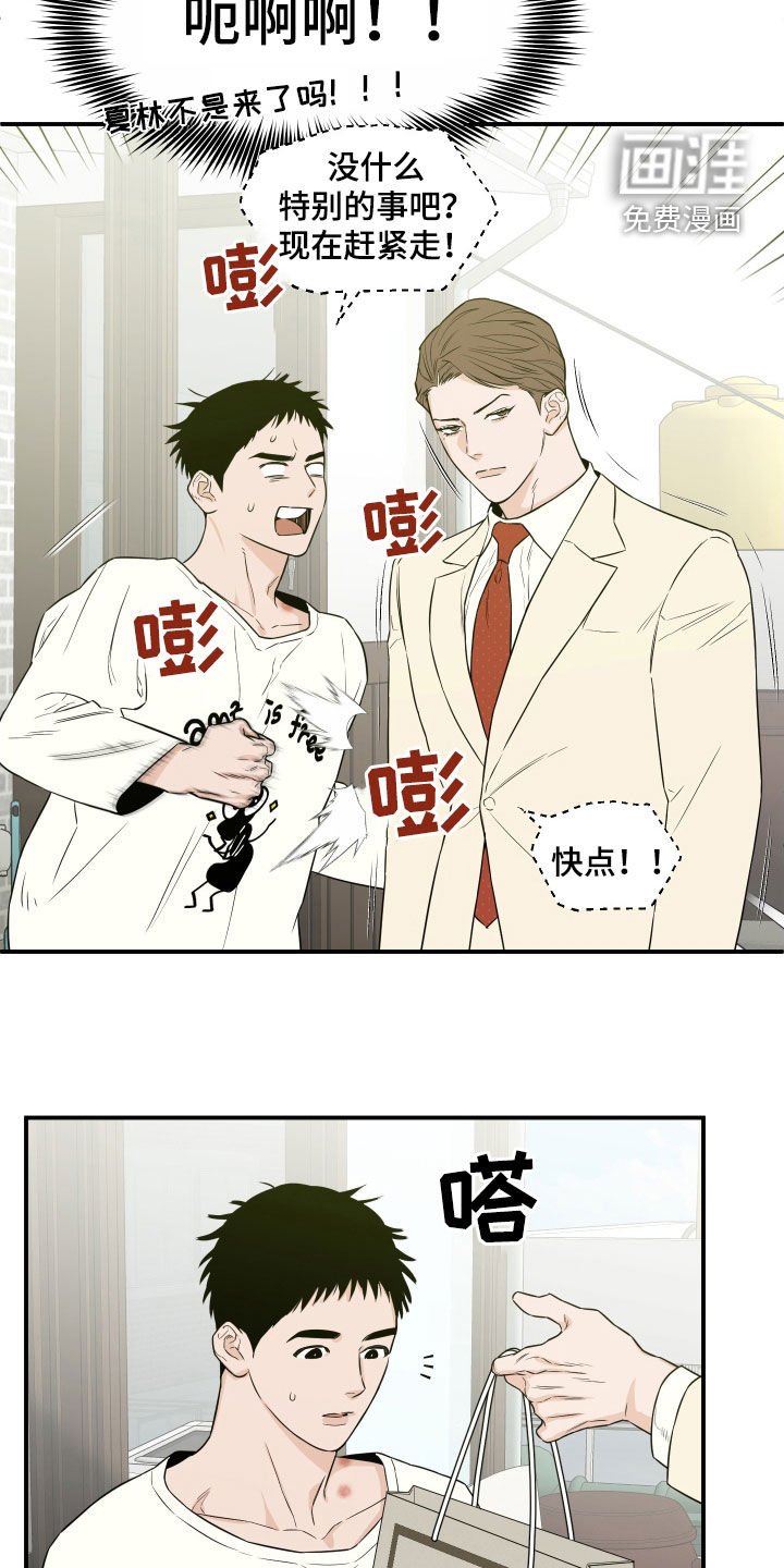第55章：【第二季】赶紧走