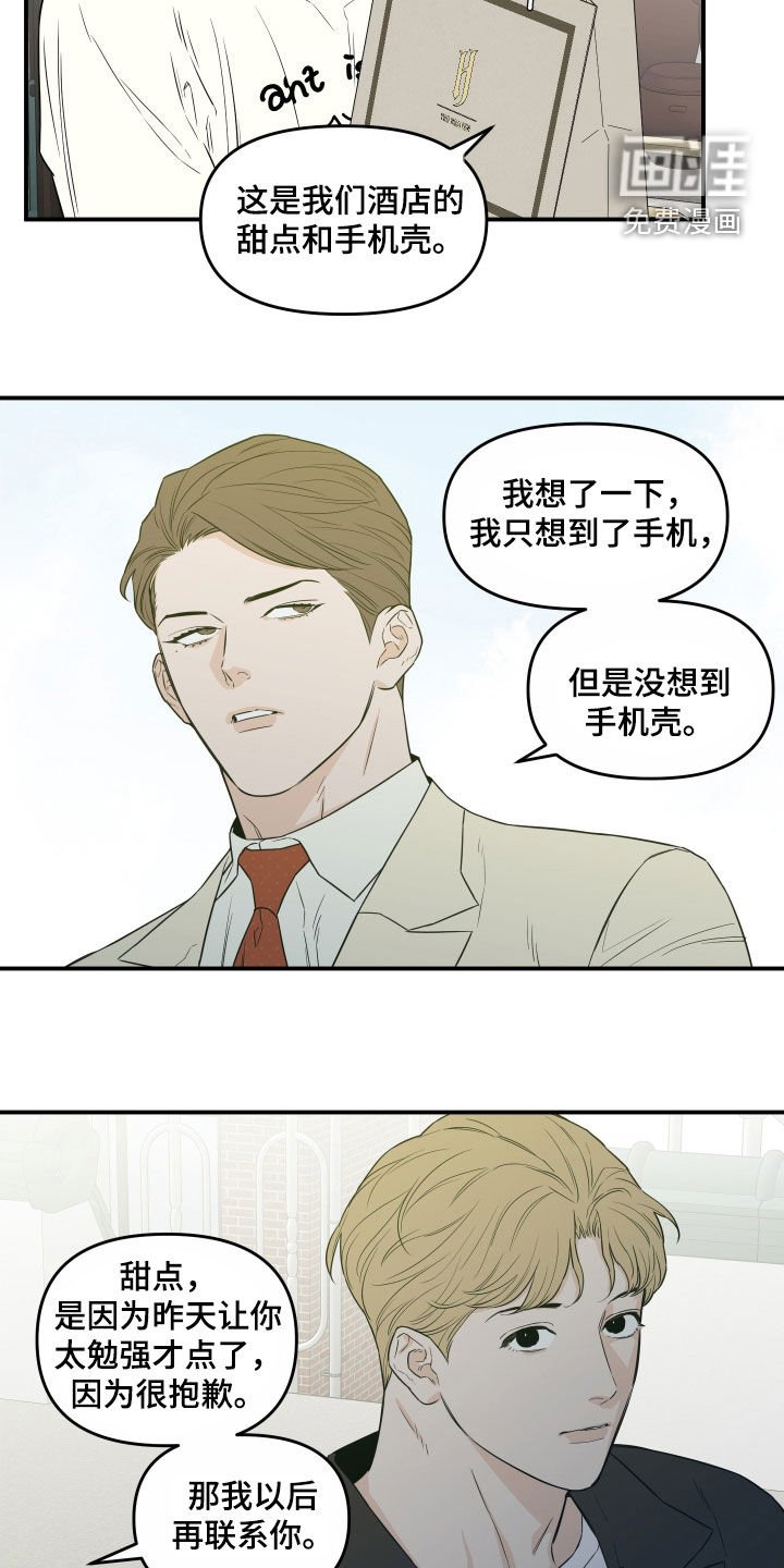 第55章：【第二季】赶紧走