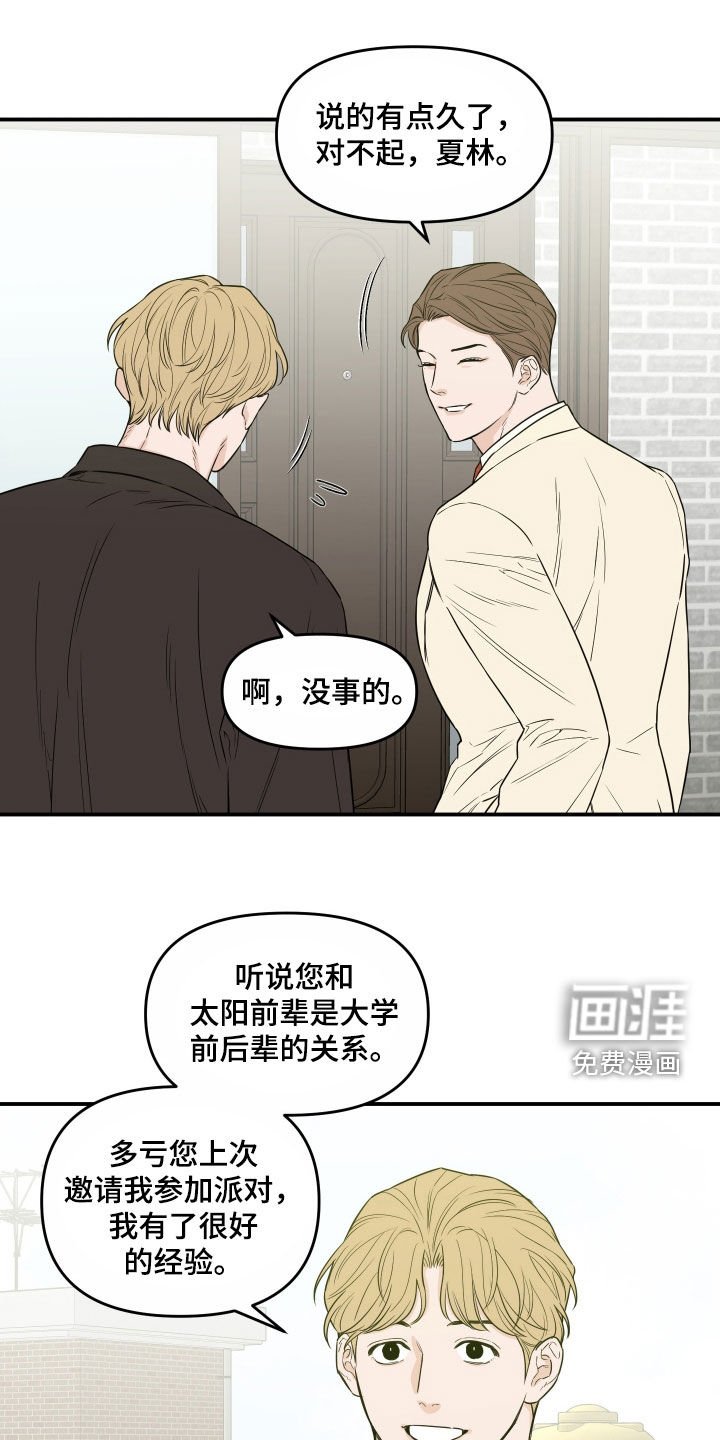 第56章：【第二季】太好了