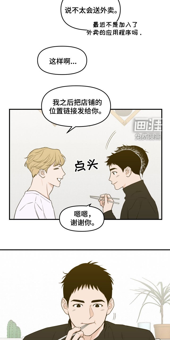 第57章：【第二季】夸奖