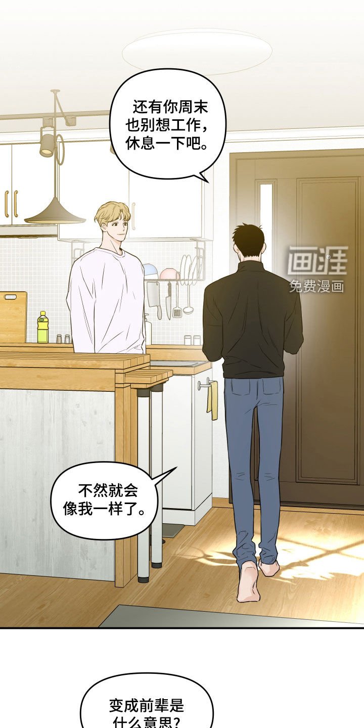 第57章：【第二季】夸奖