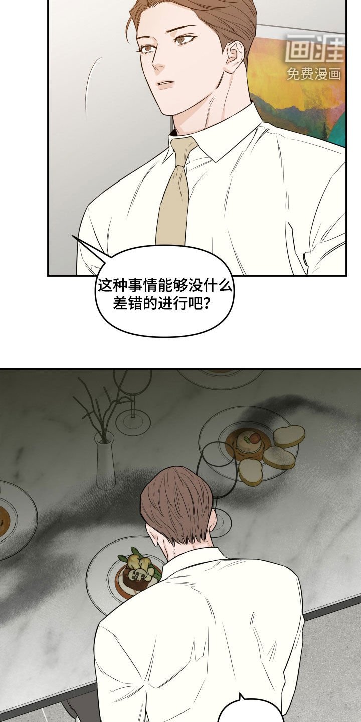 第61章：【第二季】形象