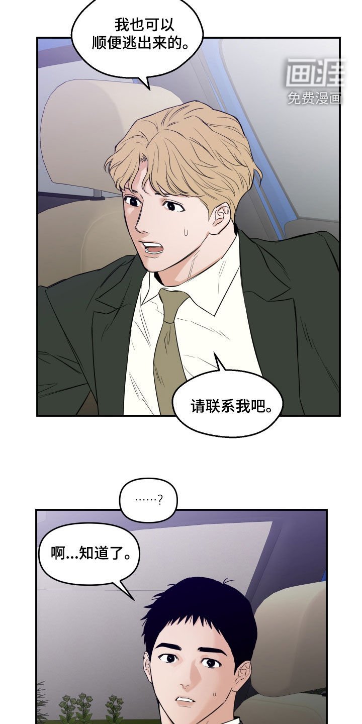 第62章：【第二季】请联系我吧