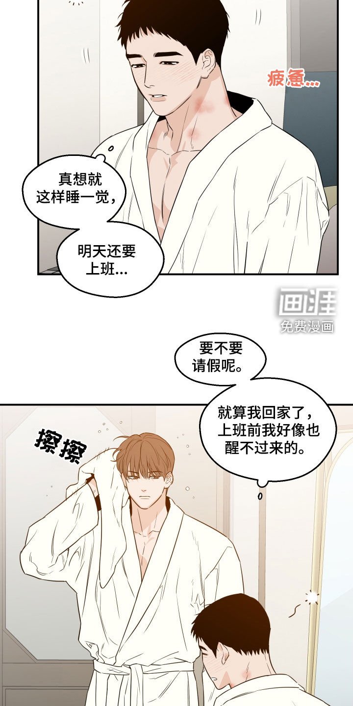 第65章：【第二季】疲惫不堪