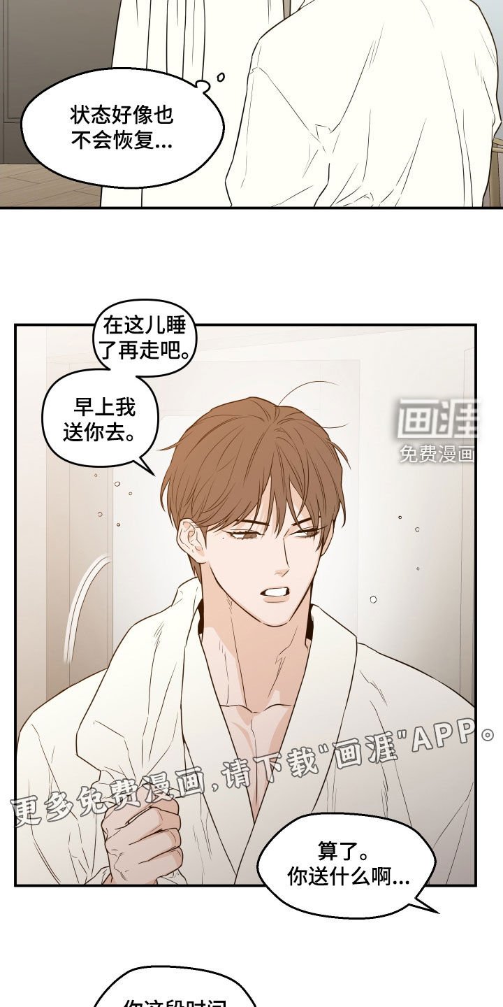 第65章：【第二季】疲惫不堪