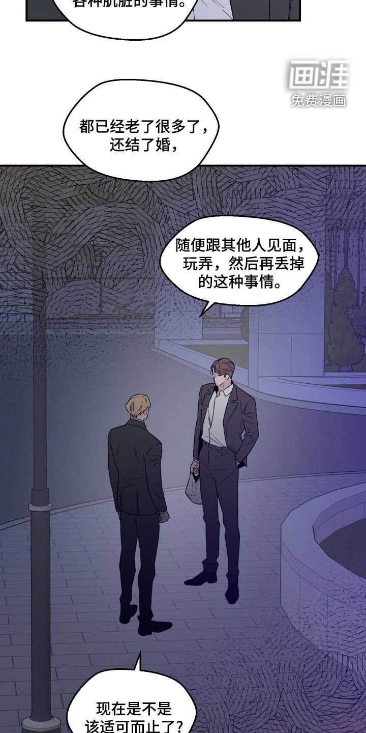第66章：【第二季】该适可而止了