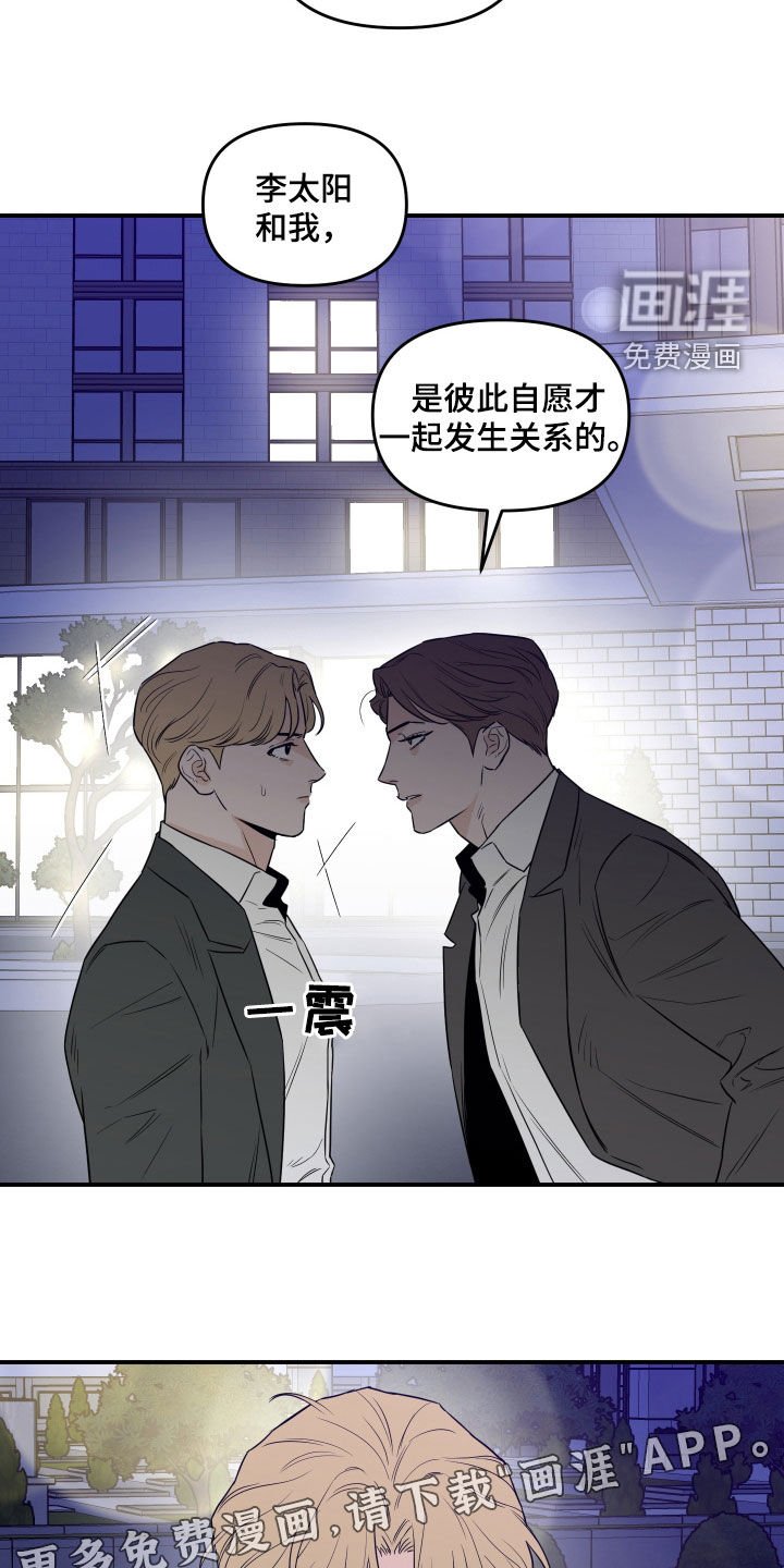 第67章：【第二季】别发疯了