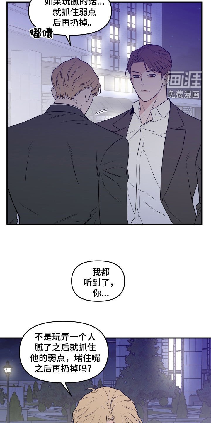 第67章：【第二季】别发疯了