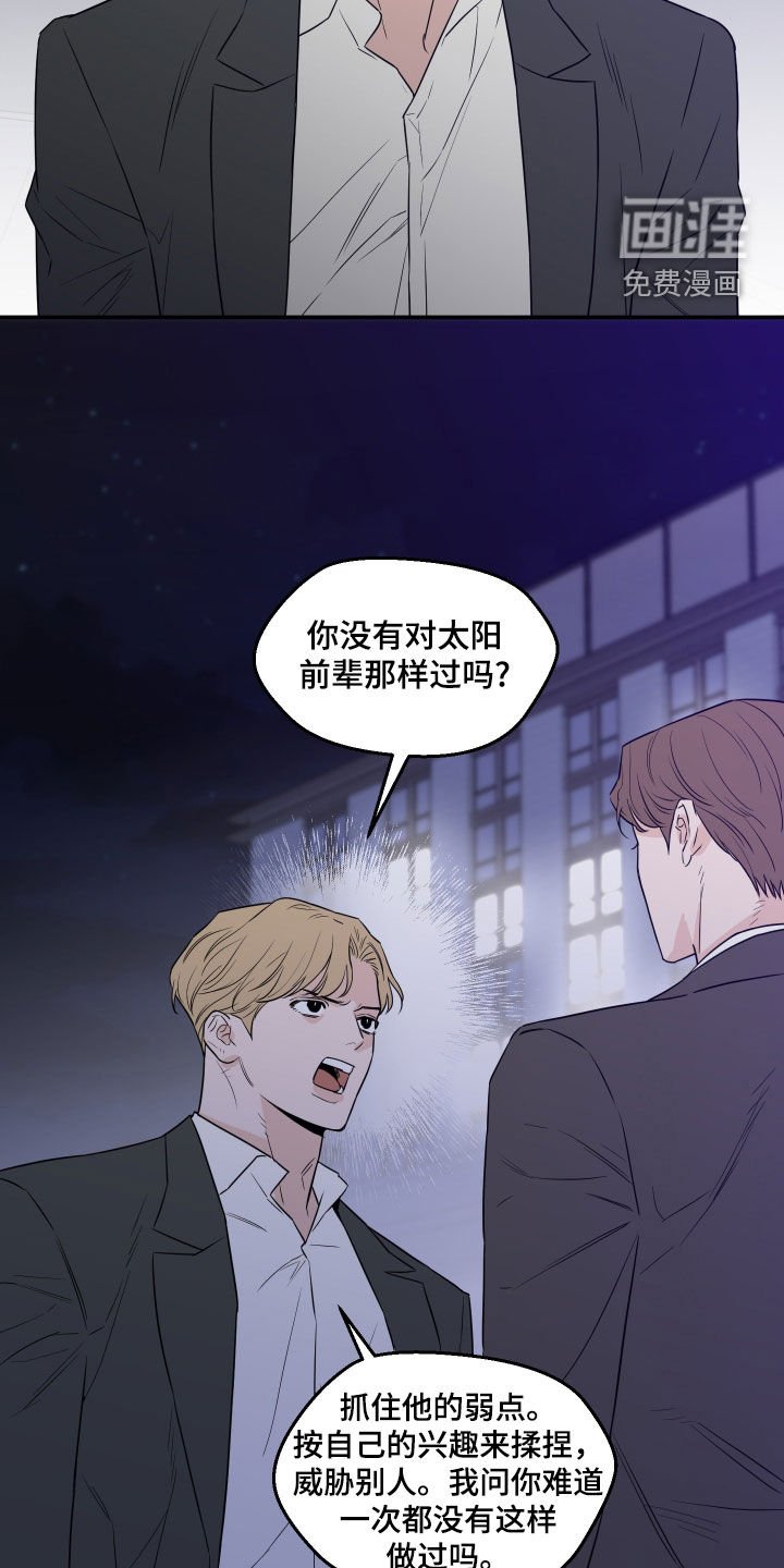 第67章：【第二季】别发疯了